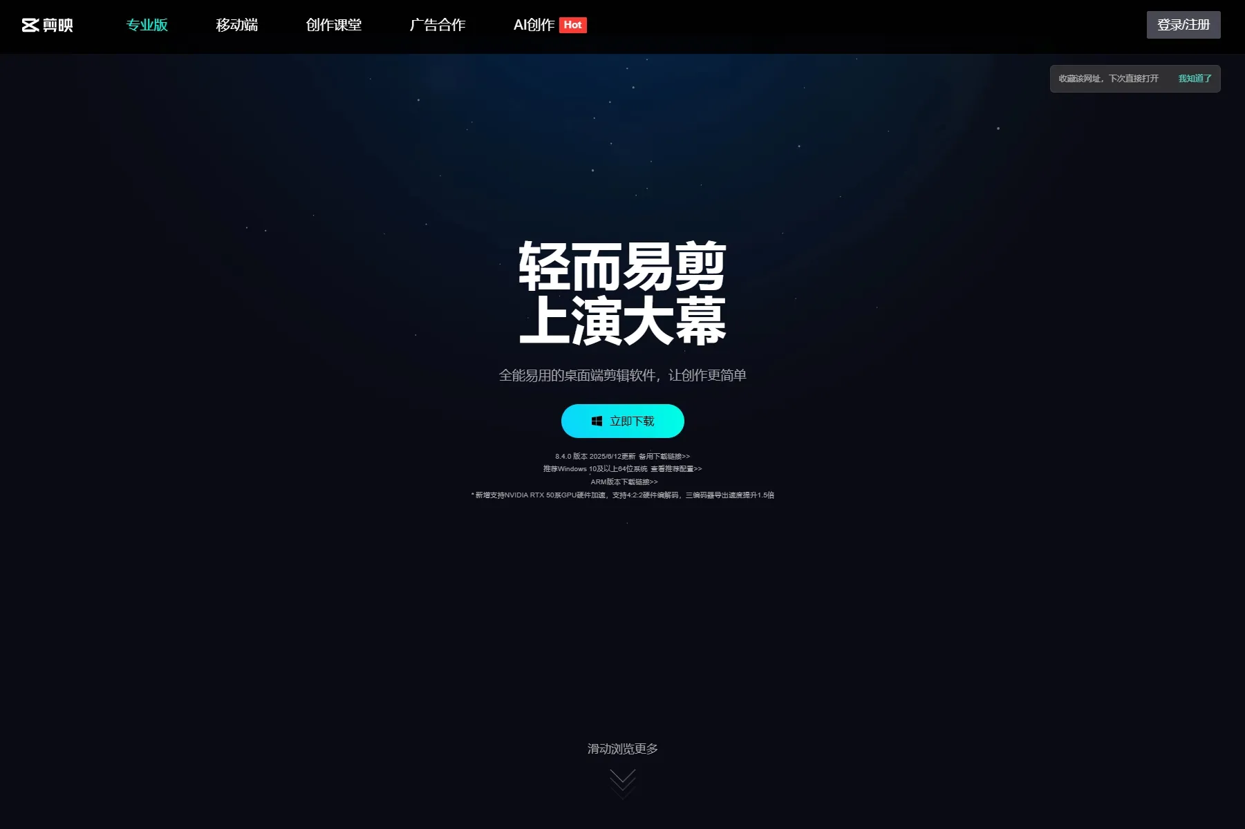 剪映专业版